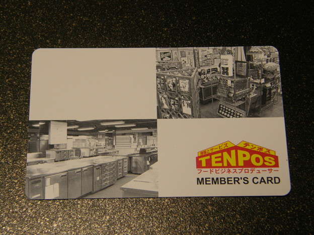写真: テンポスバスターズ メンバーズカード