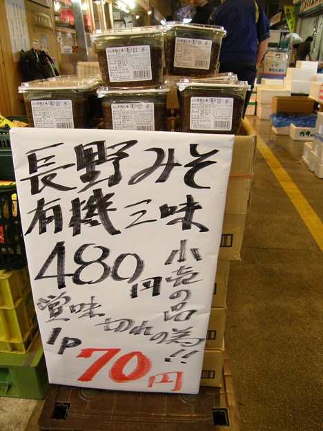 激安「味噌」を発見！ ＠川崎市中央卸売市場 北部市場