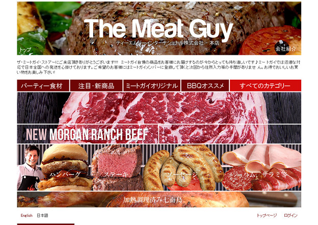 The Meat Guy（ザ・ミートガイ）