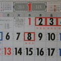 写真: 川崎市中央卸売市場 北部市場・・・年始のカレンダー