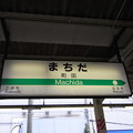 写真: 町田駅名標