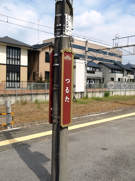 写真: 鶴田駅２