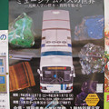 写真: 「ミュージアムバスの世界」展ポスター