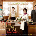 写真: 韓国ドラマ　神々の晩餐−シアワセのレシピ−