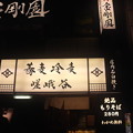 写真: 蕎麦冷麦 嵯峨谷 渋谷店