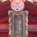 箱根神社３