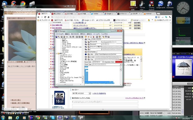 写真: 2012.08.01　PC　ID Manager