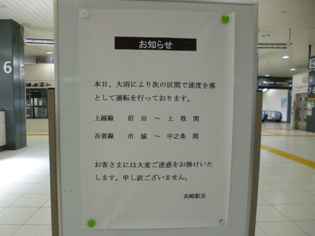 写真: 高崎駅お知らせ