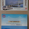 写真: 昭和　瀬戸大橋開通1番列車に乗車