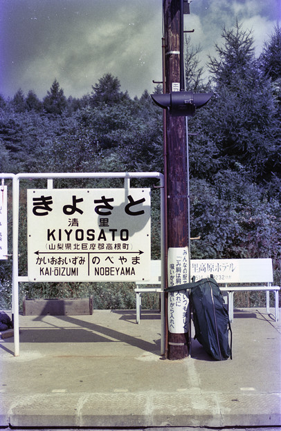 【ネガ】1985年　清里駅名看板