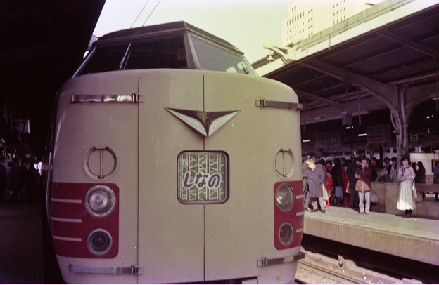 写真: 【ネガ】381系　側面の曲線美　1978年　名古屋駅（再スキャン）