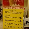 軽井沢 MINORIYA