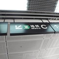 shenzhen_metro_sign