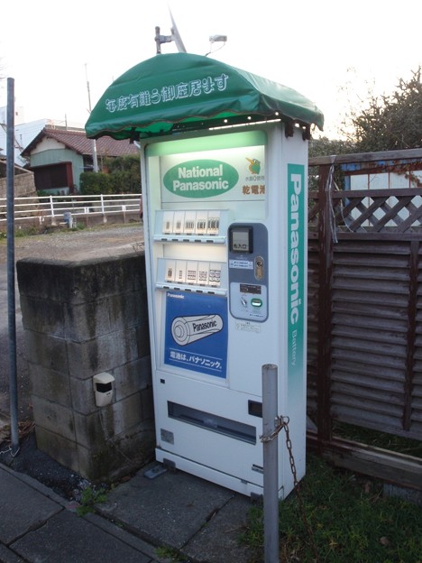 写真: 乾電池の自販機