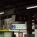 写真: Keikyu, departure-sign