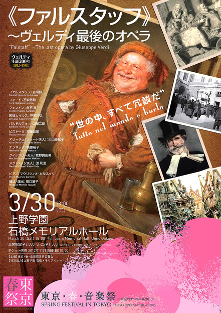 ヴェルディ　ファルスタッフ　フェントン　倉石真　オペラ歌手　テノール　東京春祭　東京･春･音楽祭