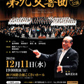 写真: 神戸フロイデ合唱団　第46回第九演奏会　2013年　ベートーヴェン　第九　倉石真　くらいしまこと　声楽家　テノール
