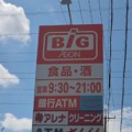 写真: ザ・ビッグ 浜松萩丘店　平成24年9月7日(金) オープン-240908-1