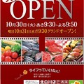 写真: ライフ北白川店 2012年10月31日(水) オープン-241031-tirashi-1