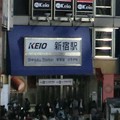 写真: 京王新宿駅-241217-2