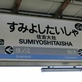 写真: sumiyoshi taisya-250101-2