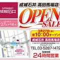 写真: スーパーマーケット 成城石井 高田馬場店　2013年3月27日(木)オープン-250327-tirashi-1