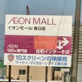 写真: aeon mall kasukabe-250310-5
