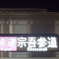写真: 京成本線1651K【快速｜宗吾参道】@京成津田沼