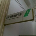 写真: 神奈川県選挙管理委員会。