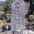 写真: 久成寺の忠魂碑（3月21日）