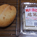 写真: R0013512自作、山岡酒造瑞冠酒粕酵母パン