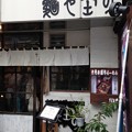 写真: 麺や 庄の (新宿区市谷田町）