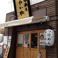 写真: 麺匠 たか松 東京1号店（日本橋茅場町）