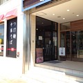 麺奏ハモニカ（さいたま市中央区）