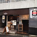 写真: 麺処hachi（西新宿）