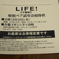 写真: 140207-2　「LIFE!」の試写会招待状
