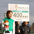 Photos: 田辺裕信騎手～JRA通算400勝達成～