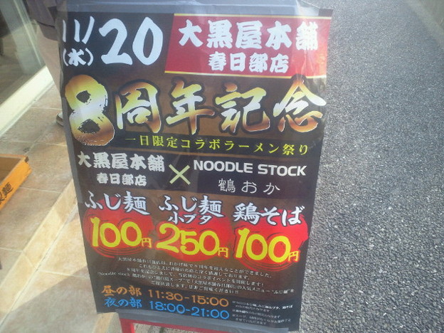 NOODLE STOCK 鶴おか