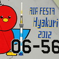 2012年百里基地航空祭32