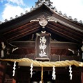 写真: 道後温泉の湯神社